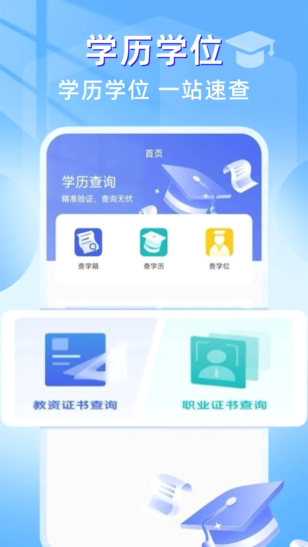 学历档案查询APP安卓版手机版 学历档案查询APP安卓版手机版