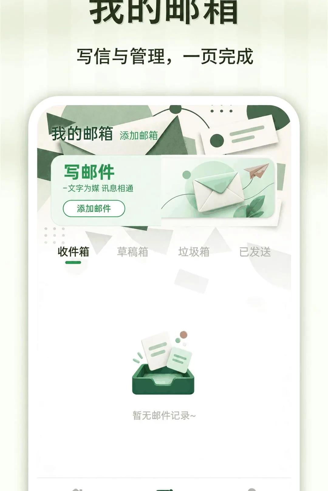 ���˵����ʼ�����APPv1.0.0 �ֻ����ͼ