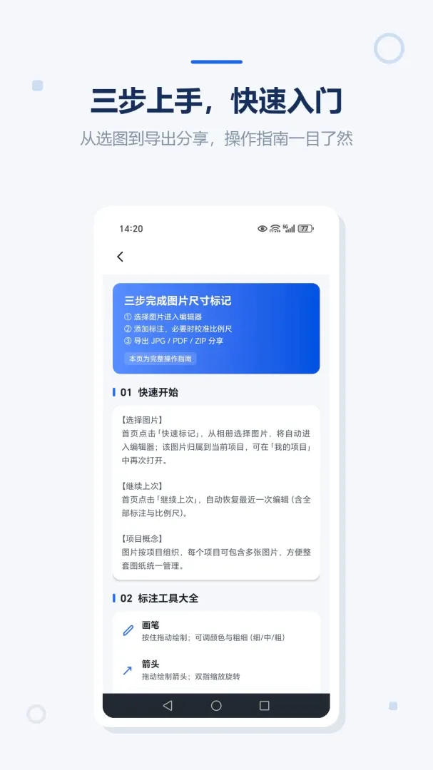 图片尺寸标记大师 图片尺寸标记大师