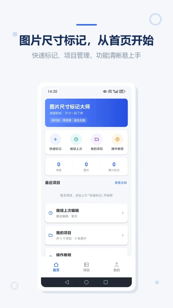 图片尺寸标记大师 图片尺寸标记大师