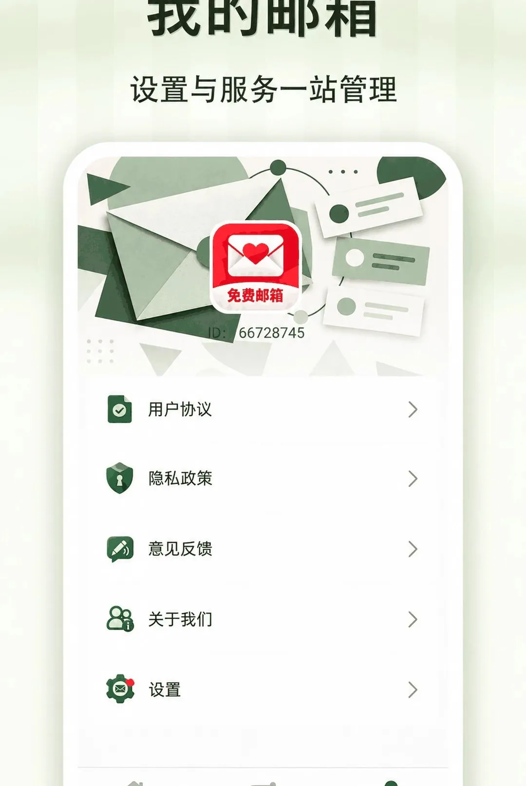 ���˵����ʼ�����APPv1.0.0 �ֻ����ͼ