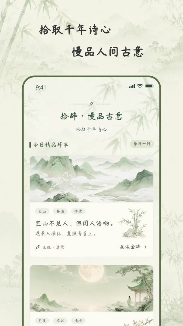 古辞拾览安卓版手机版 古辞拾览安卓版手机版
