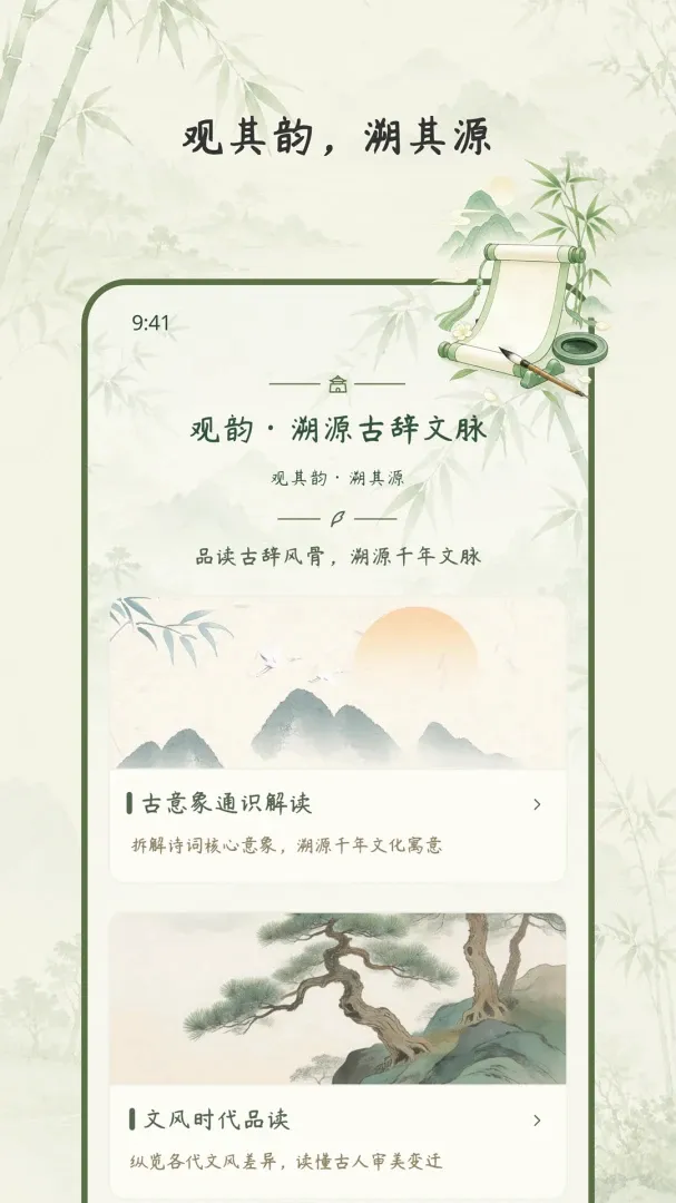 古辞拾览安卓版手机版 古辞拾览安卓版手机版