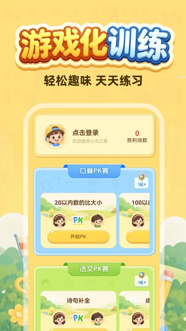 口算每天练软件 口算每天练软件