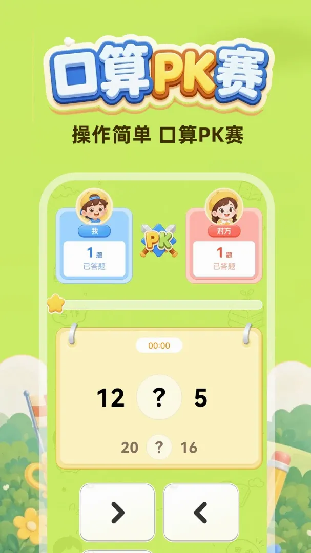 口算每天练软件 口算每天练软件