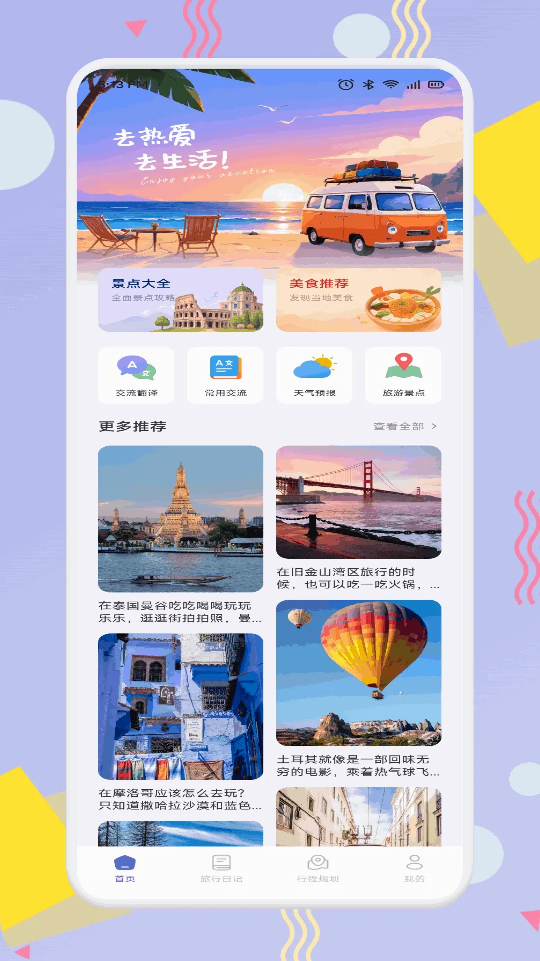 趣享游2026最新版本 趣享游2026最新版本