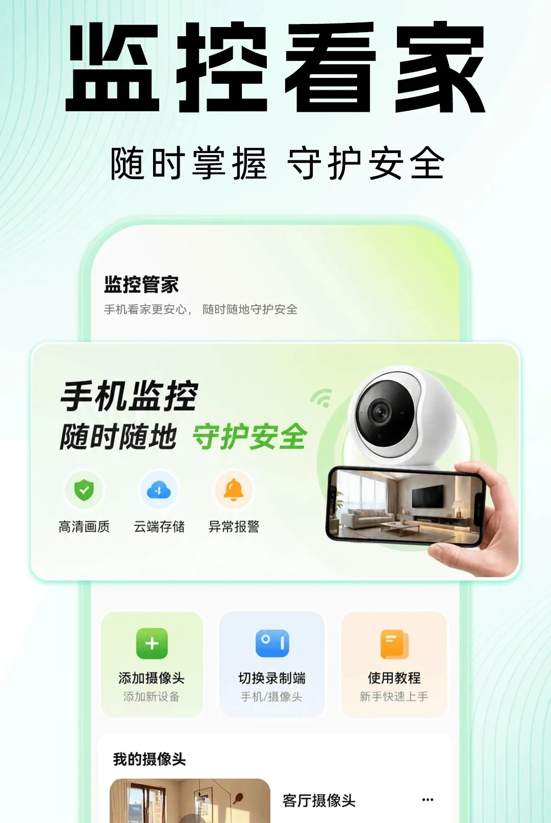 移动手机远程监控看家 移动手机远程监控看家