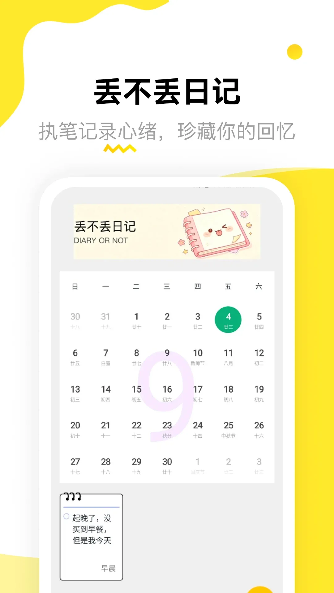 丢不丢日记安卓版手机版 丢不丢日记安卓版手机版