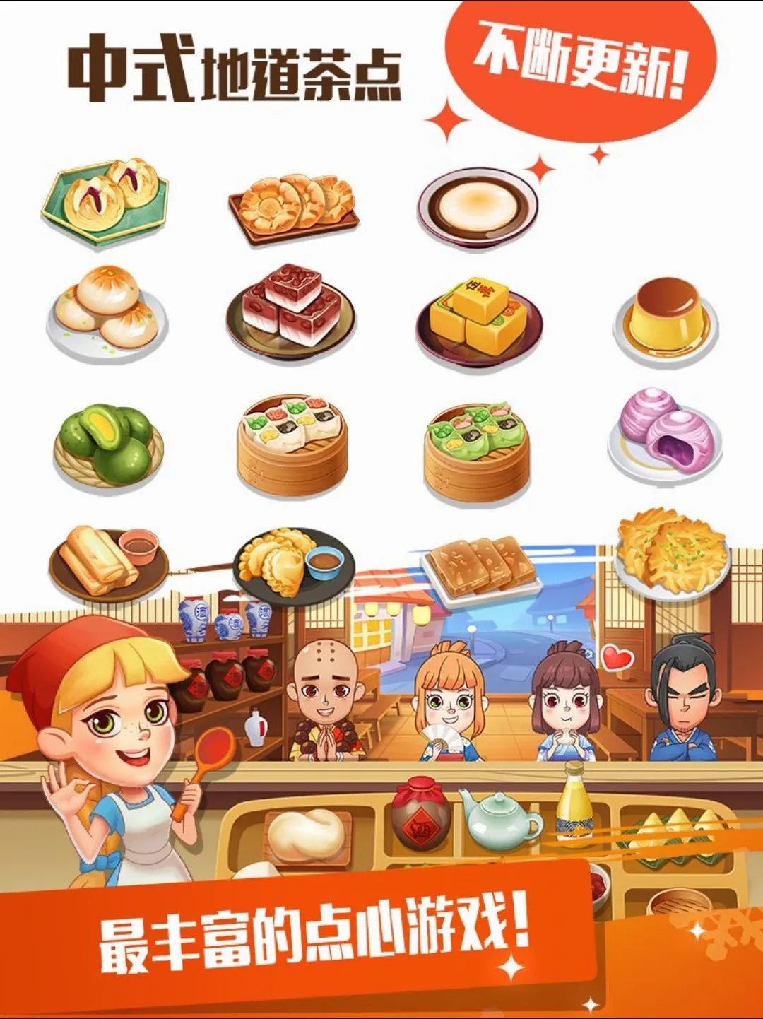 点心大厨 2:烹饪美食餐厅2026官方最新版本 点心大厨 2:烹饪美食餐厅2026官方最新版本
