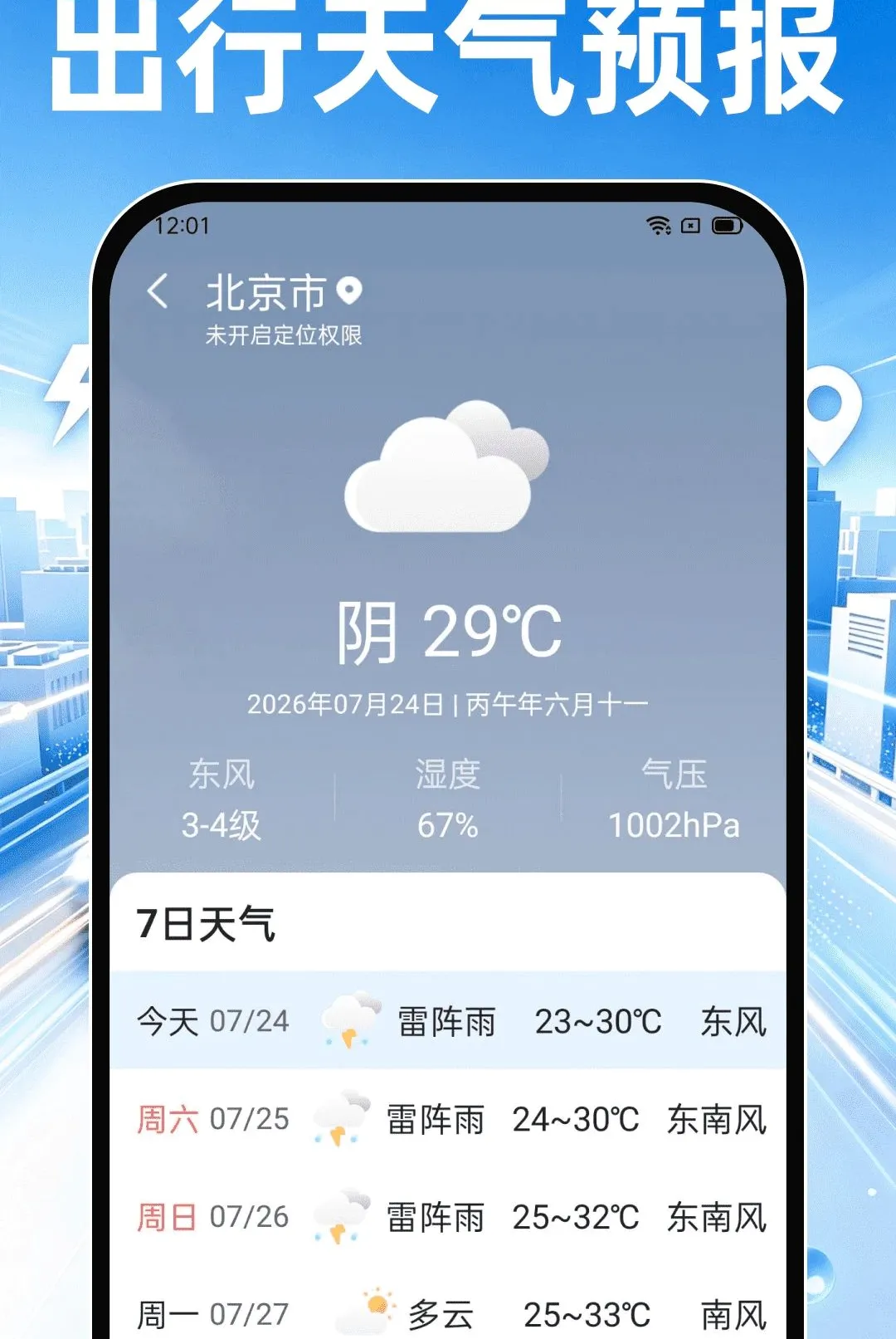 顺风快车助手 顺风快车助手