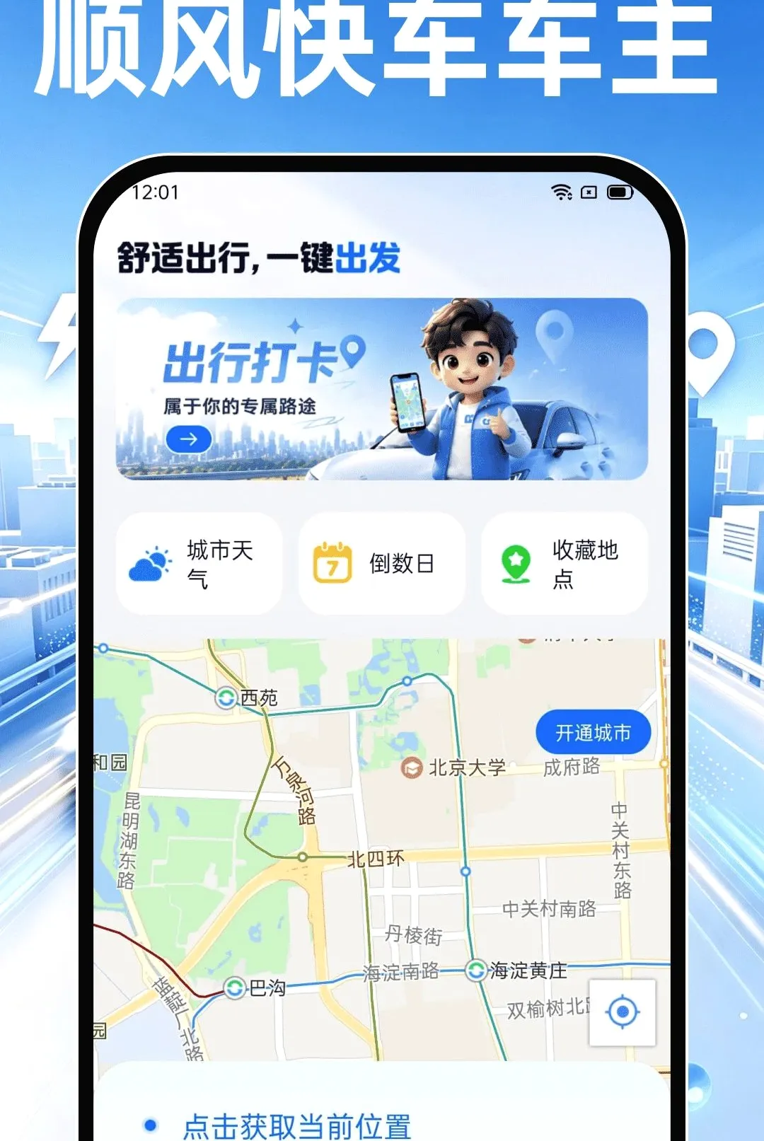˳��쳵����v1.0.0 �ֻ����ͼ
